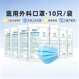 界面医用外科口罩灭菌级成人一次性防尘防细菌量贩装10只/袋蓝色口罩
