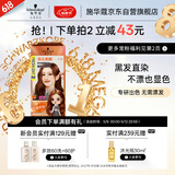 施华蔻（Schwarzkopf）斐丝丽黑发直染染发霜7-75南瓜焦糖(潮流彩染 无需漂发)男女通用