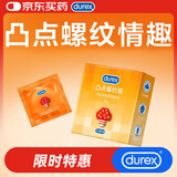 杜蕾斯（durex） 避孕套 安全套 凸点螺纹3只 情趣大颗粒 男用 套套 成人计生用品