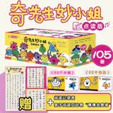 1-奇先生妙小姐经典译本（全105册）（2026点读新版）任溶溶 马爱农领衔翻译2026新增2个新角色 好性格 情绪 习惯 社交 阅读记录表 亲子互动表 睡前故事