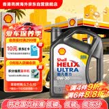 壳牌（Shell）全合成机油超凡喜力0W-30 ECT C2/C3 4L灰壳保养香港进口
