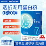 FOSDUS【原味7条装】FOSDUS析康力素0磷0钾分离乳清蛋白粉透析营养