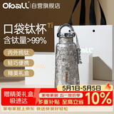 Oball口袋钛杯纯钛保温杯茶水分离杯水杯子送女朋友老婆伴手礼礼物