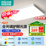 四季沐歌（MICOE）照明全光谱护眼客厅灯吸顶灯餐厅卧室简约大气中山灯具望月系列