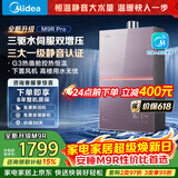 美的燃气热水器安睡M9RPro一级静音恒温省气 三驱水伺服大水量 下置风机密闭稳燃热盾舱天然气热水器