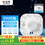 公牛（BULL）Led吸顶灯磁吸高亮灯贴替换灯盘光源 6W/方形/6500K