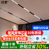 灯灵磁吸轨道灯美国普瑞芯片防蓝光LED嵌入式客厅无主泛光灯具12W射灯