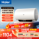 海尔国家补贴电热水器80升PD3S 金刚无缝胆 AI长效镁棒健康免换 3.3kW速热一级能效节能家用洗澡储水式
