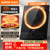 苏泊尔（SUPOR）风火轮系列电磁炉家用持续爆炒电陶炉电池炉2200W大功率匀猛火电磁灶一体加大黑晶面板C22-IA626D