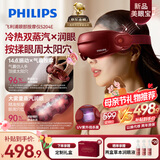 飞利浦（PHILIPS）美眼宝【重磅新品】眼部按摩仪器护眼仪蒸汽眼罩雾化按摩干润眼送父母男女朋友母亲节礼物5204E