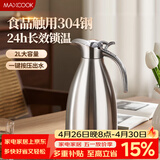 美厨（MAXCOOK）保温壶 304不锈钢真空热水瓶家用暖壶宿舍开水瓶2L本色银 MCH-478