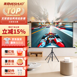 美硕（MEISHUO）72英寸16:9支架挂壁两用幕布 白塑超高清可移动便携式免打孔投影仪幕布家用办公极米坚果当贝小米