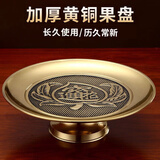 供盘 纯黄铜铜供果盘供佛贡盘 财神莲花家用拜神佛前供奉水果盘 6寸(直径15厘米)财神果盘/个