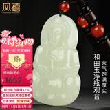 凤禧珠宝和田玉观音吊坠天然玉石项链玉佩玉坠男士款节日生日礼物高端