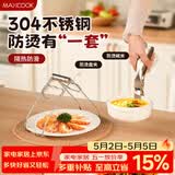 美厨（MAXCOOK）碗碟夹304不锈钢厨房多功能碗碟夹取碗夹取盘夹取盘器2件MCPJ0494