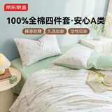 京东京造40支全棉四件套 A类抗菌 100%新疆棉 柔软亲肤 床上四件套床单被套枕套1.8米床青禾曼白