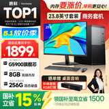 SAMBADA国家补贴15%惠科电脑台式机旗舰商务家用办公电脑主机整机（英特尔G5900+8G+256G WiFi双频）+23.8
