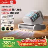 米家小米除螨仪2 Pro【尊享爆款】升级双尘杯 智能LED屏 紫外线超声波除螨杀菌 床上去螨虫 床宝
