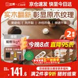 水性木蜡油漆清漆防腐木器漆户外环保实木家具漆翻新1kg*2透明色