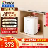 海尔（Haier）智家出品Leader统帅小厨宝速热一级能效迷你热水宝大水量家用恒温节能速热厨房小型电热水器储水式 7L 2200W TP 【42L行业至短300mm】