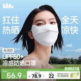 蕉下（beneunder）凉感防晒口罩女防晒面罩护眼角骑行口罩脸基尼高颜值高山灰