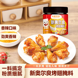 小熊驾到 新奥尔良腌料香辣味140g儿童烤肉炸鸡烤鸡翅烧烤料腌料粉调味料