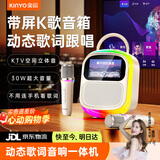 金运（KINYO）【热销100W+】k歌麦克风音箱一体机唱歌话筒家庭KTV套装户外卡拉OK触屏歌词点歌机音响520礼物K86