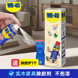 WD-40除胶剂实木家具红木地板汽车内饰去胶清洁剂不干胶清洗剂不伤漆