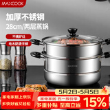美厨（MAXCOOK）二层蒸锅 28cm不锈钢蒸锅可蒸可煮 电磁炉燃气炉煤气灶通用