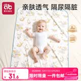 爱贝迪拉（AIBEDILA）婴儿隔尿垫可水洗防水透气新生儿隔尿垫80*100cm梦马星空