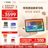 学而思经典学习机【升级大内存】精准学pro 护眼好屏 AI学习机 全年龄段 学习平板 11.45英寸 8+256G