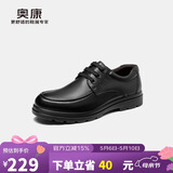 奥康（Aokang）官方男士商务通勤系带舒适休闲皮鞋透气西装牛皮鞋爸爸 黑色 41