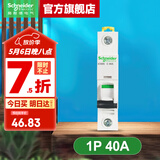 施耐德空气开关A9系列iC65N家用1P小型空开微型断路器单极单进单出空开 【独立包装】1P C40A