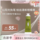 欧舒丹全新清新马鞭草护手霜30ml  清爽保湿持久留香法国进口男女士礼物