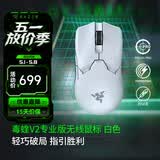 雷蛇（Razer） 毒蝰游戏鼠标 宏电竞鼠标 双手通用 lol吃鸡神器cf 【第三代光学微动】毒蝰V2专业版白色