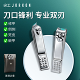 尖工指甲刀套装指甲剪钳修甲美甲工具平口斜口2件套+[皮套收纳]