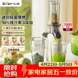 小熊（Bear）迷你小型原汁机 便携榨汁机渣汁分离 轻食多功能家用全自动冷压榨果汁橙汁压榨器果蔬机YZJ-S01Y8
