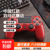 适用ps4手柄pc电脑版steam蓝牙无线笔记本体感震动适用于ps4游戏主机原装国产游戏手柄 全新升级款【中国红】