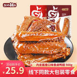盐津铺子香卤鸭翅酱香味500g休闲零食夜宵开袋即食熟食卤味解馋追剧