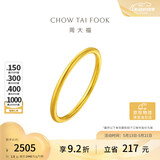周大福婚嫁素圈黄金戒指女12号约1.8g EOF1 520礼物生日礼物