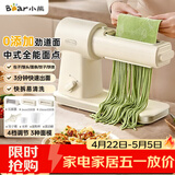 小熊（Bear）面食机全能中式面点 家用压面机面条机 自动一体快速出面可拆洗 一机多能 YMJ-F01L8