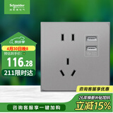 施耐德 五孔带双USB充电插座 86型暗装电源开关插座面板 皓呈 薄雾灰色