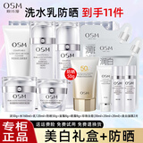 欧诗漫（OSM）护肤品套装女珍珠白美白淡斑提亮肤色水乳化妆品全套礼盒生日礼物 【带防晒礼盒】洗+水+乳+面霜+眼霜+防晒