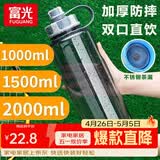 富光 大容量水杯子便携防摔户外塑料杯男女学生运动健身太空杯军训 灰色【3倍加厚】1500ml