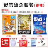 龙王恨鱼饵野战蓝鲫速攻九一八饵料拉丝粉老三样大野战腥香鲫鱼饵料配方 老三样（香腥）+礼包