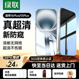 绿联适用iphone16plus防窥钢化膜苹果15plus手机膜超薄无边高透无网纹防偷窥防指纹防尘保护膜 2片
