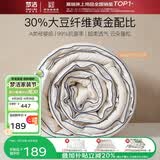 梦洁家纺燃梦30%纤维大豆被芯A类抗菌春秋四季被填充物约1160g 220*240cm