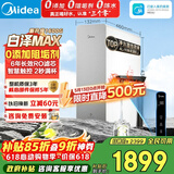 美的（Midea）净水器【顶配通量 白泽Max1600G】0阻垢剂 6年长效RO反渗透 家用厨下式净饮机过滤器  智慧触控屏