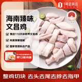 1号会员店（One's Member）海南文昌鸡整鸡切块 国家地理标志产品 110天龄散养 2斤