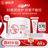 大宝B5安敏舒缓特护霜70g保湿修护大白罐身体乳液面霜男女士护肤品